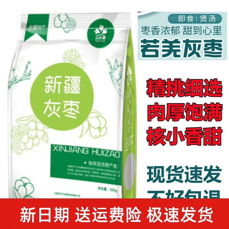 三叶果新疆红枣若羌灰枣一级新货甜过和田大枣孕妇嘴巴解闷小零嘴