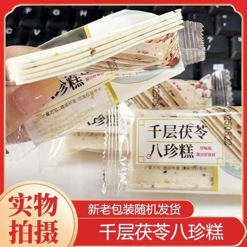*千层八珍糕云片核桃糕正宗芝麻片老年人糕点办公室零食/