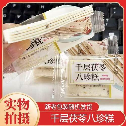 *千层八珍糕云片核桃糕正宗芝麻片老年人糕点办公室零食/