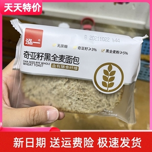 新货泓一奇亚籽黑全麦面包弘一吐司单独包装宏一整箱 早餐 五谷杂