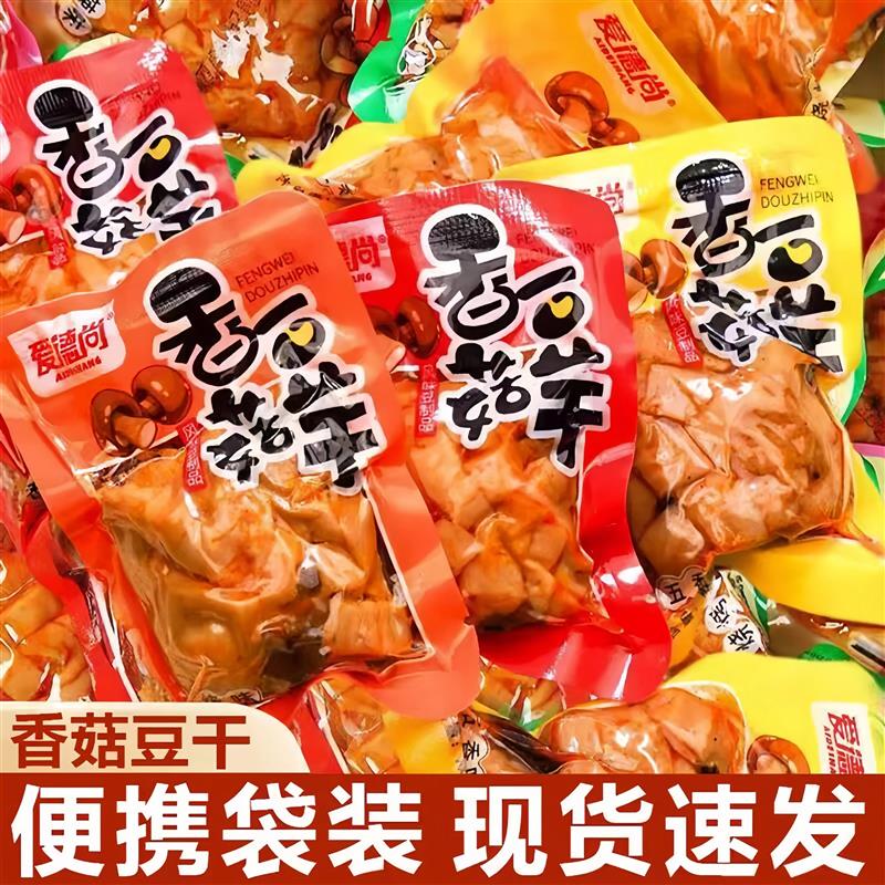 *新日期香辣五香香菇豆干好吃的豆腐干便宜追剧散装解馋宿舍小零/
