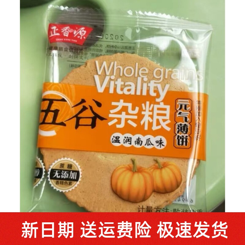 新货正香源五谷杂粮薄脆饼干量零食品粗粮代餐