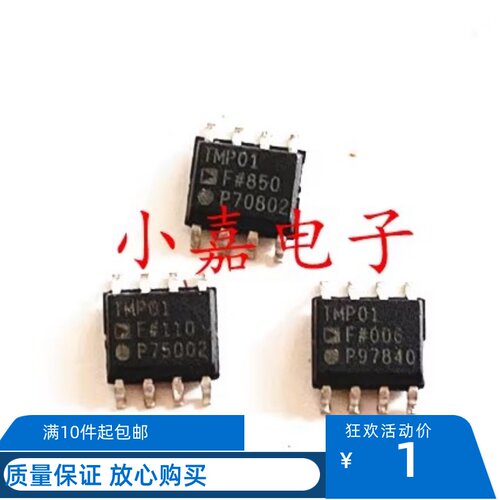 TMP01FSZ质量保证包上机