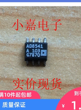 AD8541AR AD8541 封装SOP8拆机 现货可直拍 通用CMOS轨到轨放大器