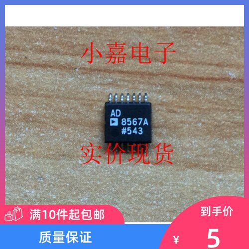 AD8567ARUZ AD8567ARU-REEL AD8567ARU 封装TSSOP14 拆机贴片直拍