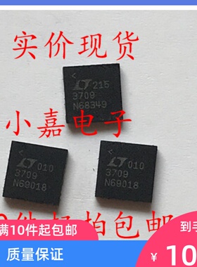 LTC3709EUH 封装QFN贴片 LTC3709 LT3709 现货可直拍