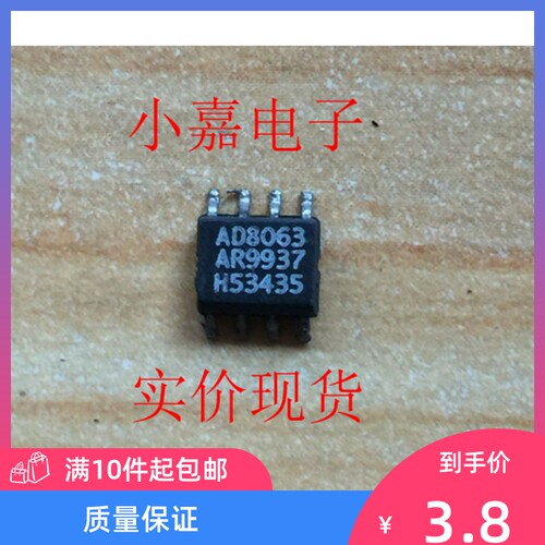 AD8063AR AD8063A AD8063 原装拆机贴片 封装SOP8  现货可直拍
