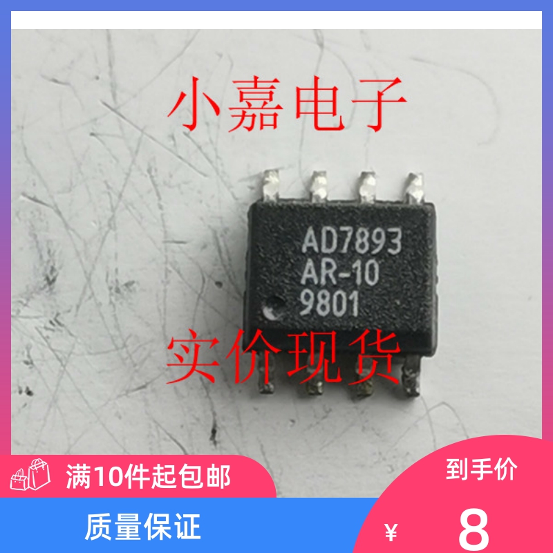 AD7893AR-10 AD7893 12位A/D模数转换器 原装拆机 封装SOP8可直拍