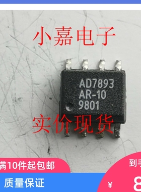 AD7893AR-10 AD7893 12位A/D模数转换器 原装拆机 封装SOP8可直拍