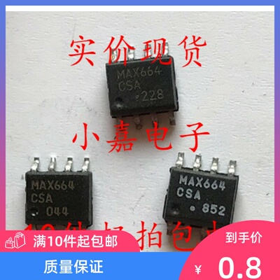 贴片MAX664CSA MAX664ESA 低压差稳压器 可直拍 SOP-8封装
