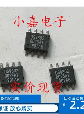 DS4802S DS4802 双运算放大器 可直拍 SOP-8封装