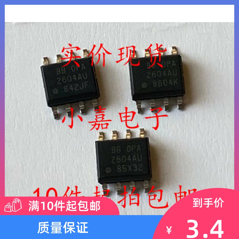 OPA2604AU OPA2604 贴片SOP-8 发烧音频双运放芯片 现货可直拍