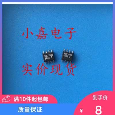 X9C103S X9C103  数字电位器 贴片 SOP8封装 现货可直拍
