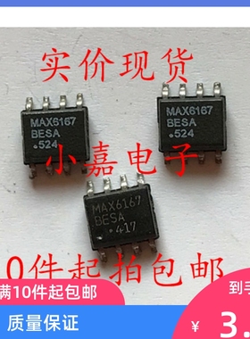 MAX6167BESA MAX6167 封装SOP8 现货可直拍