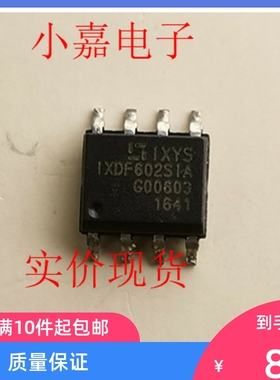 IXDF602SIA DF602SIA 原装拆机贴片 封装SOP8  现货可直拍