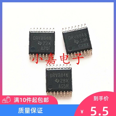 DRV8848PWPR质量保证包上机