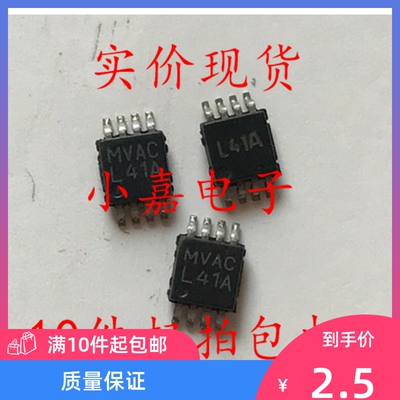 LP2986AIMM-5.0 丝印L41A 封装MSOP8 稳压器 现货可直拍