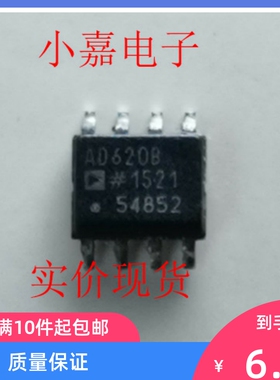AD620ARZ AD620BRZ AD620A AD620B 仪表放大器 封装SOP8 质量保证