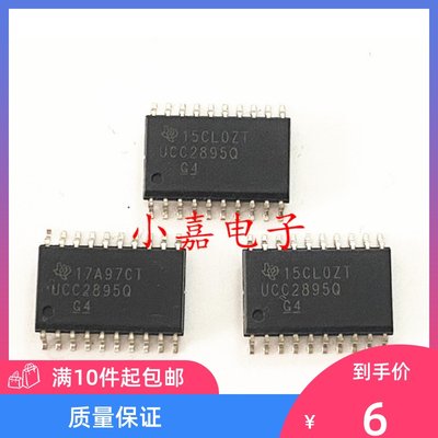 UCC2895QDWRQ1质量保证