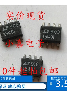LTC1540IS8 LT1540I 纳安级功耗比较器 可直拍 SOP-8封装