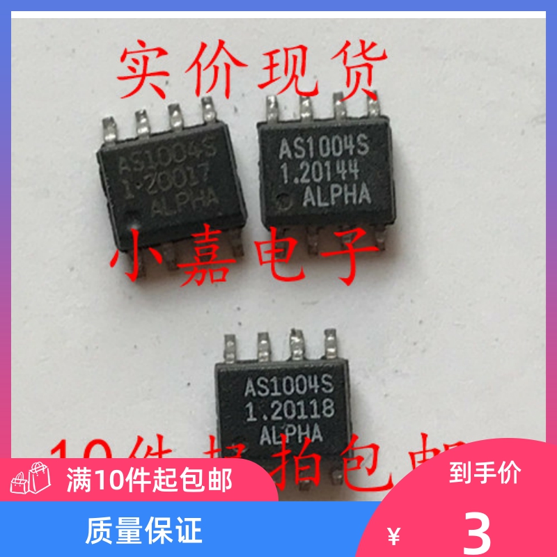 AS1004S-1.2 AS1004S SOP-8 集成电路芯片 现货可直拍