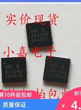 NRF2401 NRF2401AG 2401AG 贴片QFN24 无线收发芯片 质量保证