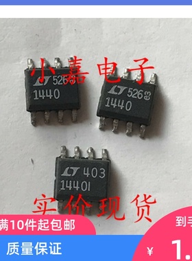 LTC1440IS8 LT1440CS8 线性比较器 封装SOP8 质量保证 包上机