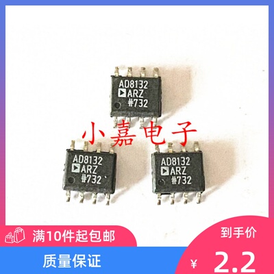 AD8132ARZ质量保证包上机
