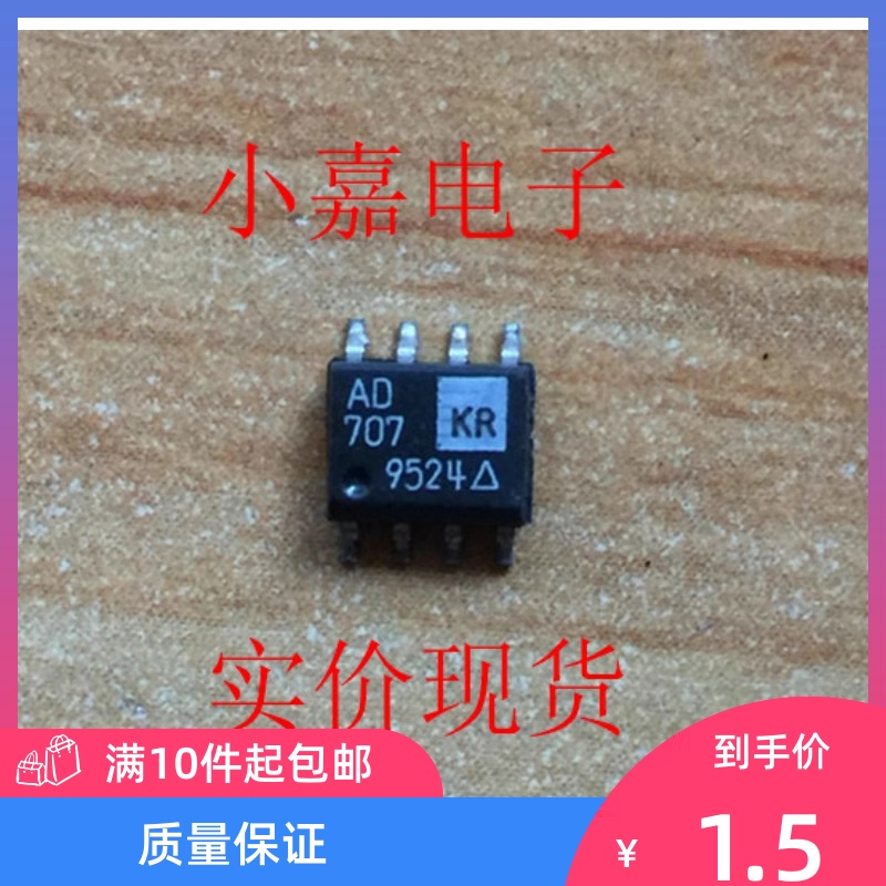 AD707KR AD707K AD707原装拆机贴片封装SOP8现货可直拍