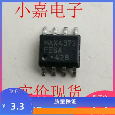 全新进口 MAX4373FESA MAX4373 封装SOP8 现货可直拍