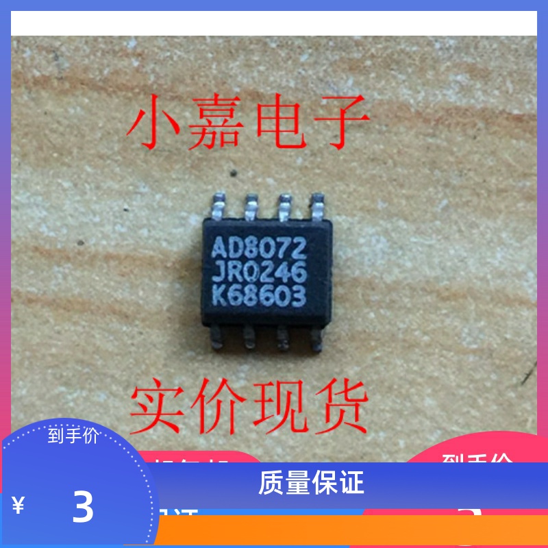 AD8072JR  AD8072 原装拆机贴片 封装SOP8  现货可直拍