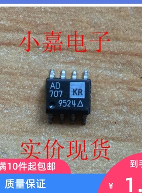 AD707KR AD707K AD707 原装拆机贴片 封装SOP8  现货可直拍
