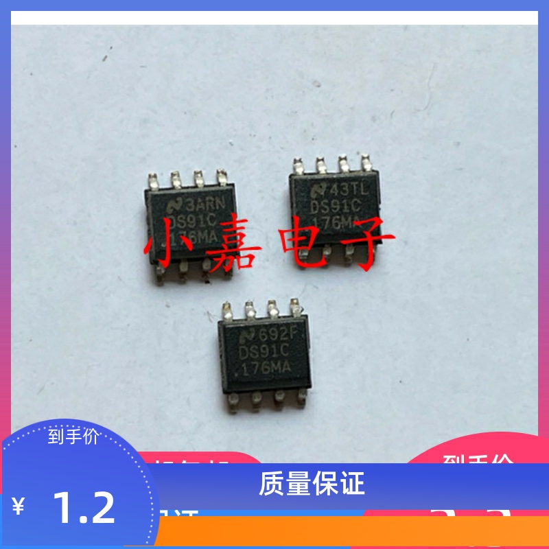 全新 DS91C176TMA DS91C176TM DS91C176MA封装SOP8现货可直拍