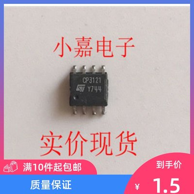 贴片 CP3121 LCP3121S 电信线路过压和过流保护IC芯片 拆机可直拍