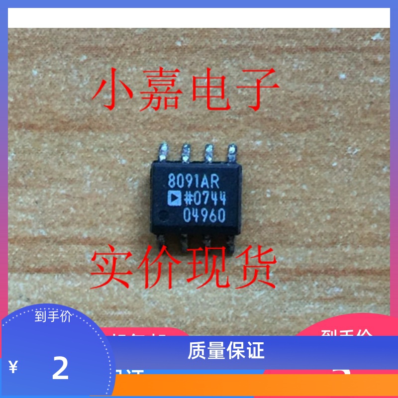 AD8091AR 运算放大器 原装拆机贴片 可直拍 SOP-8封装 AD8091ARZ
