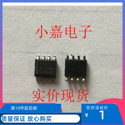 NE5532DR NE5532 丝印N5532 封装SOP8 双运算放大器 进口拆机贴片