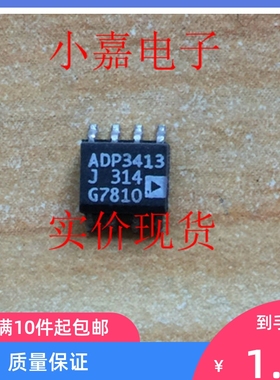 ADP3413JR ADP3413 驱动器输出禁用原装拆机 封装SOP8 现货可直拍