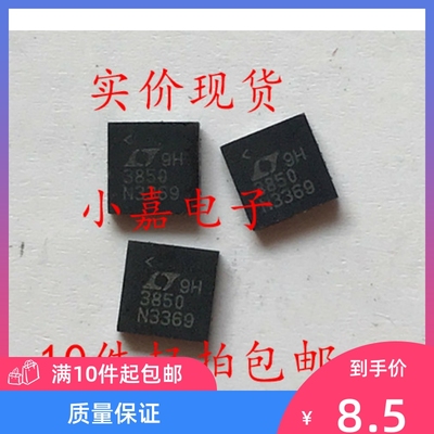 LTC3850EUF 3850 LT3850 QFN-28 开关控制器 现货可直拍
