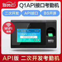 群英云考勤机API 指纹打卡机 BS开源考勤机 SDK二次开发