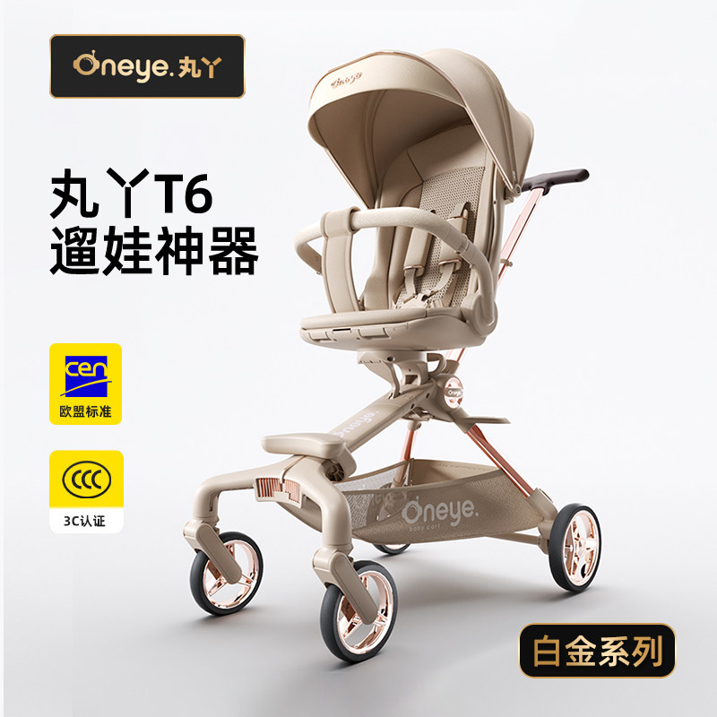 丸丫遛娃神器T6可坐躺轻便可折叠婴儿推车遛娃车双向高景观宝宝车