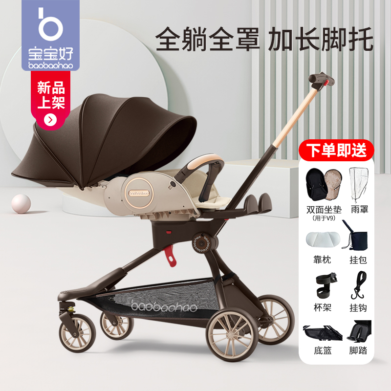 宝宝好V9双向可坐可躺婴儿推车