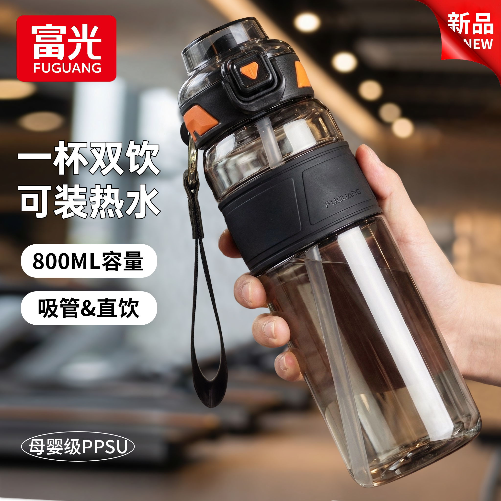 富光运动ppsu水杯子男大容量儿童学生便携水瓶耐高食品级材质夏季图片