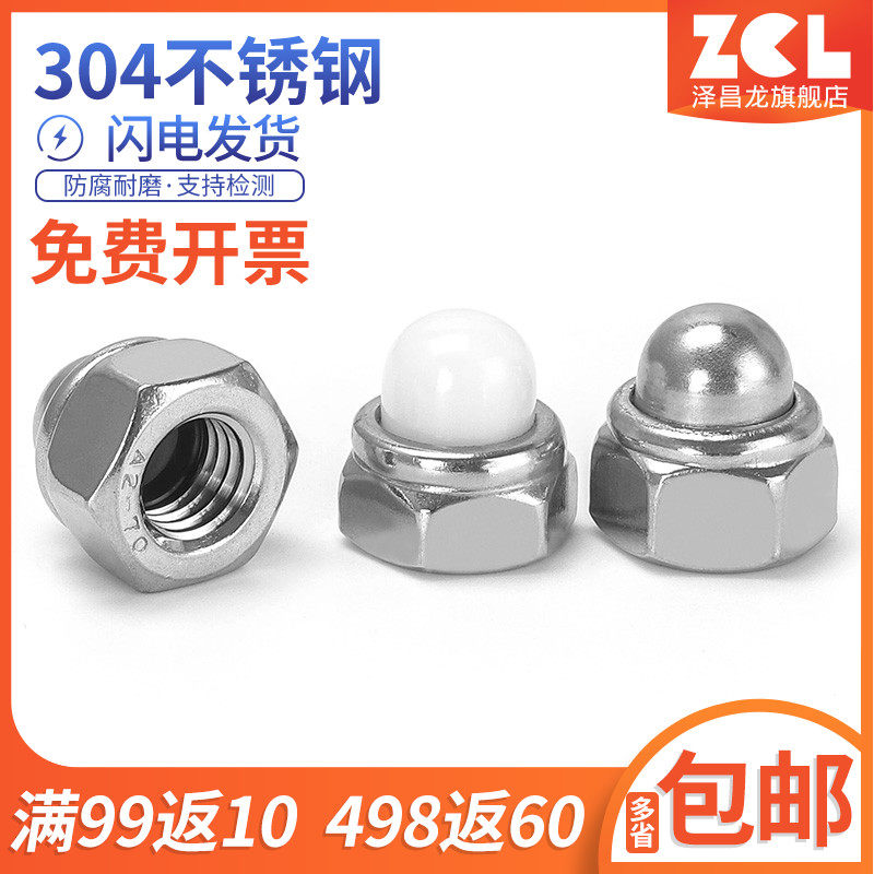 304不锈钢din986金属自锁球盖型螺母装饰遮丑盖形螺帽m4m5m6m8m10