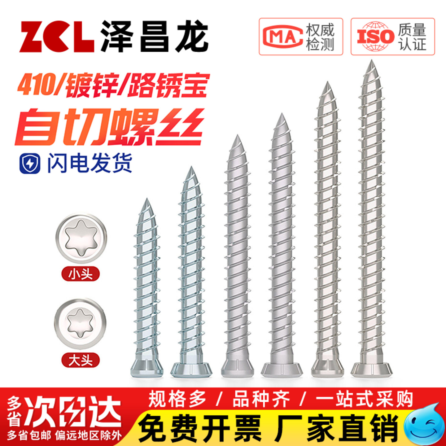 【量大价优】梅花头自切螺丝钉