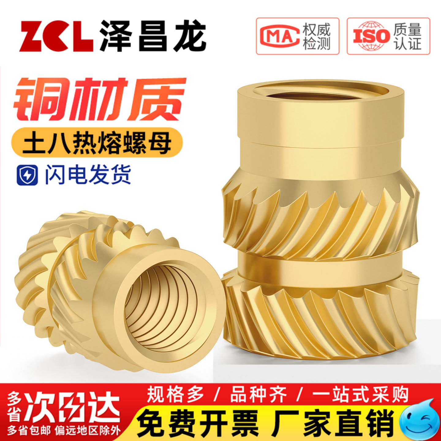 【全网热销】铜土八热熔螺母
