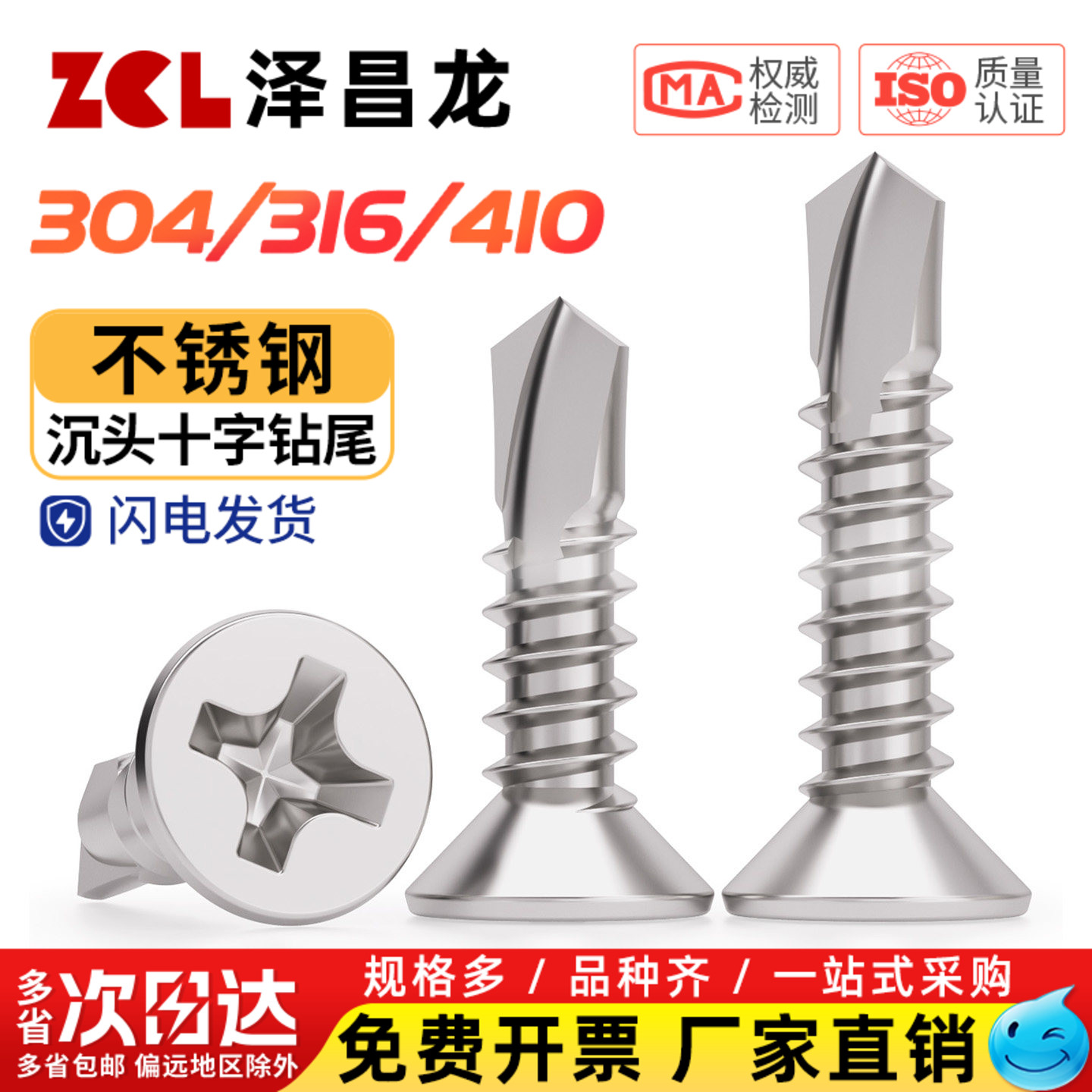 304/316不锈钢沉头十字平头自攻自钻钻尾螺丝燕尾钉彩钢瓦4.2M4.8