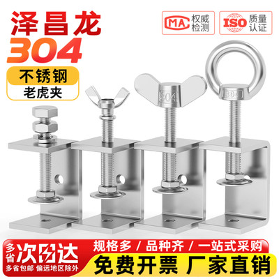 【全网热销】304不锈钢老虎夹子