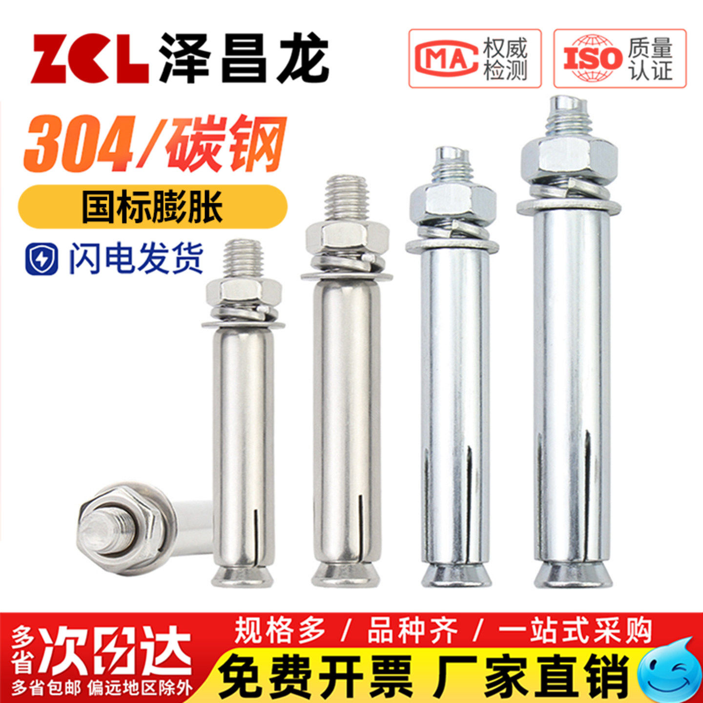 国标304/201/316不锈钢碳钢膨胀螺丝螺栓加长拉爆膨胀管钉M6M8M10