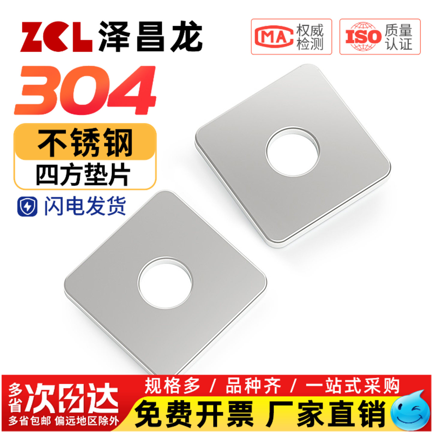 【量大价优】镀锌/304四方平垫片
