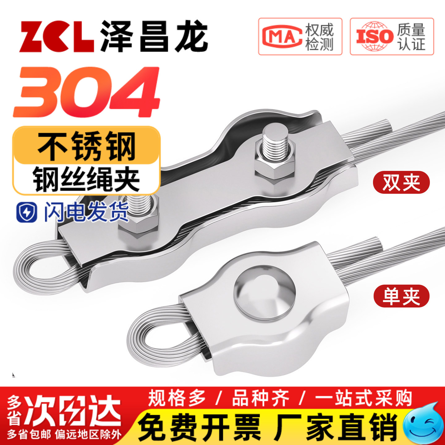 【量大价优】钢丝绳单双夹头卡扣